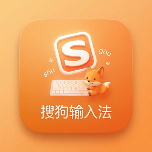 搜狗输入法1080度认证版下载